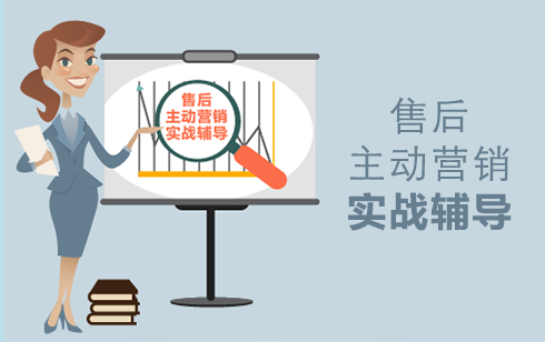 售后產值提升培訓輔導