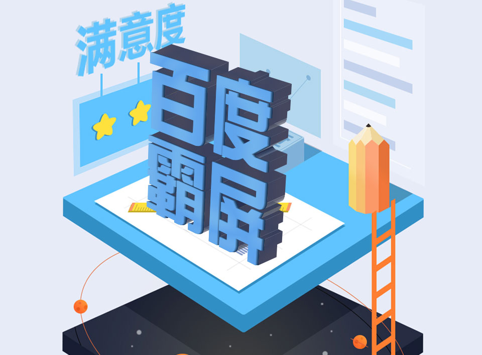 百度霸屏_02.jpg